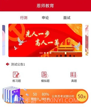 恩师教育v1.0.17截图