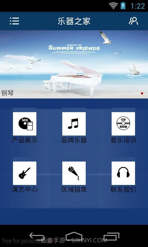 乐器之家2.9截图