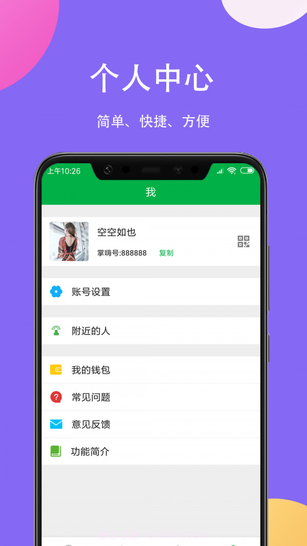 掌嗨v1.11截图