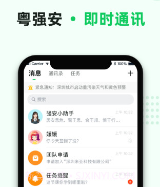 粤强安v1.0.15截图