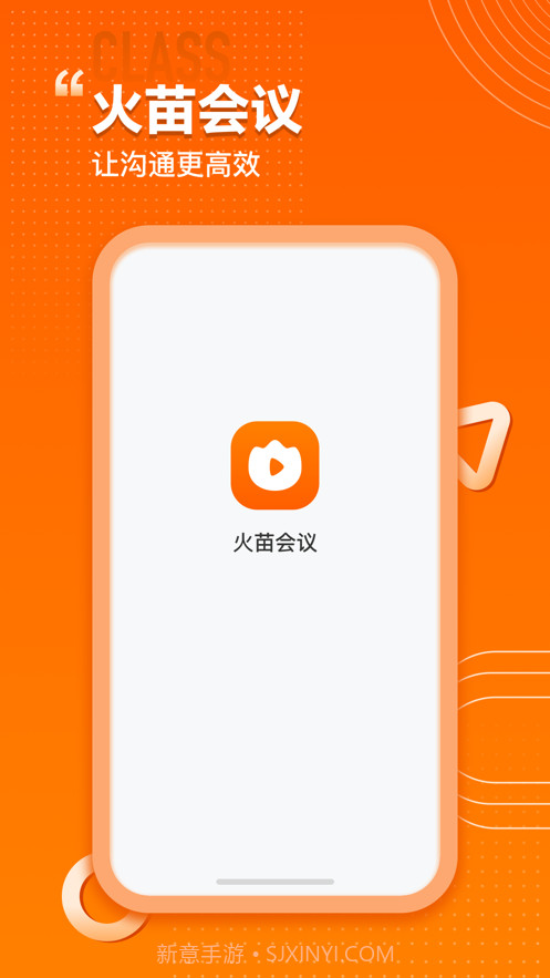 火苗会议v1.0.0.19截图