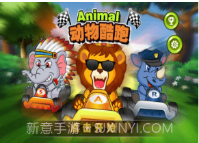 动物酷跑官方版v2.10截图