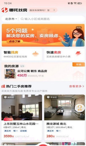 哪吒找房v1.0.7截图