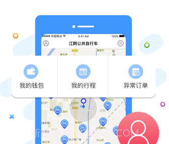 江阴公共自行车v2.0.0.11截图