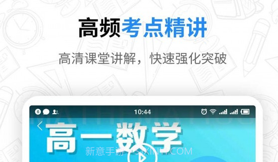 高中课程同步学v1.1.14截图