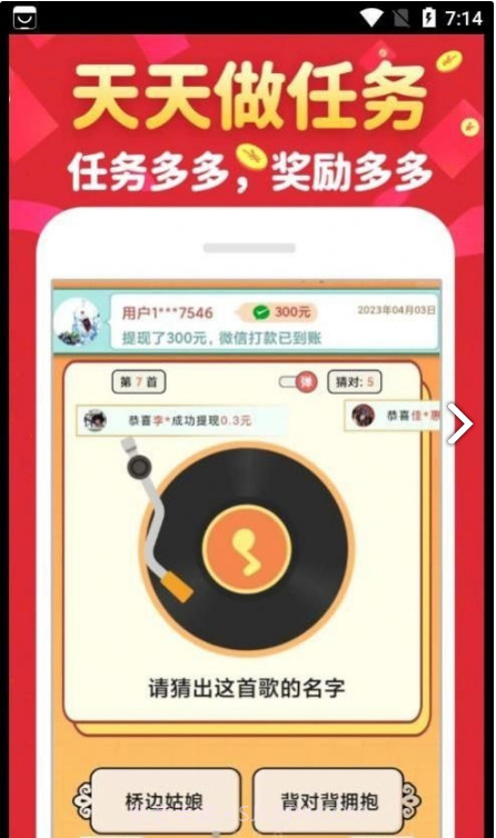 金曲猜歌1.0.10截图