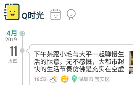 Q日记v1.7.17截图