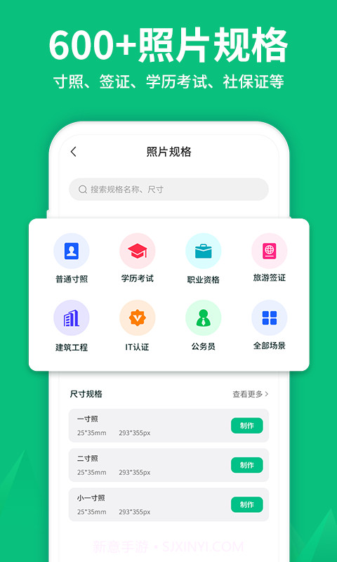 一寸照大师v2.0.16截图