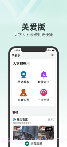 和家望（改名和家亲）6.9.3截图