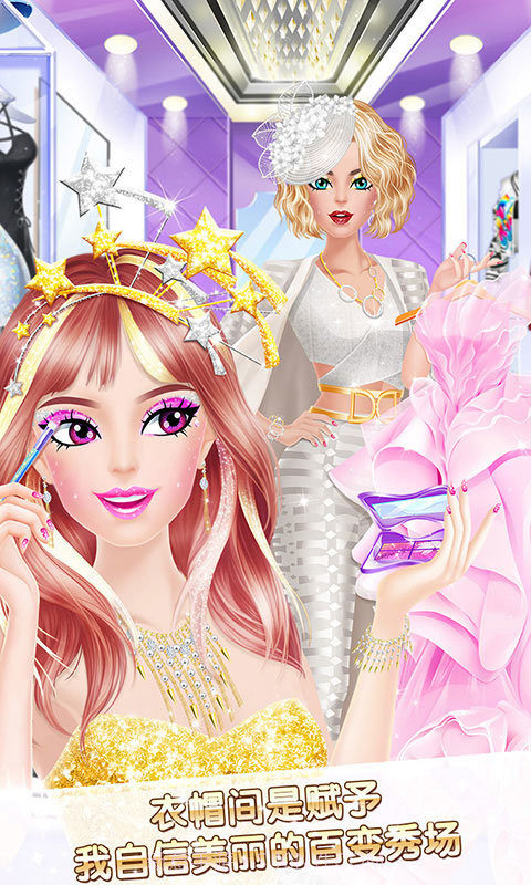 时尚明星之换装达人1.13截图