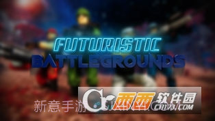 未来战场pvp1.13截图