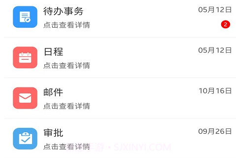 智捷智慧OAv1.1.13截图