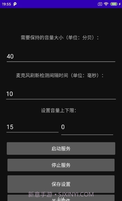 自动音量恒定1.12截图