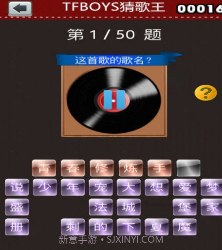 TFBOYS猜歌王v1.13截图