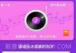 猜歌总动员v1.0.13截图