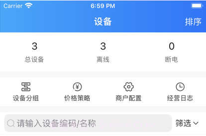 新零售掌柜1.43截图