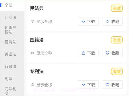 律研社法律法规v1.18截图