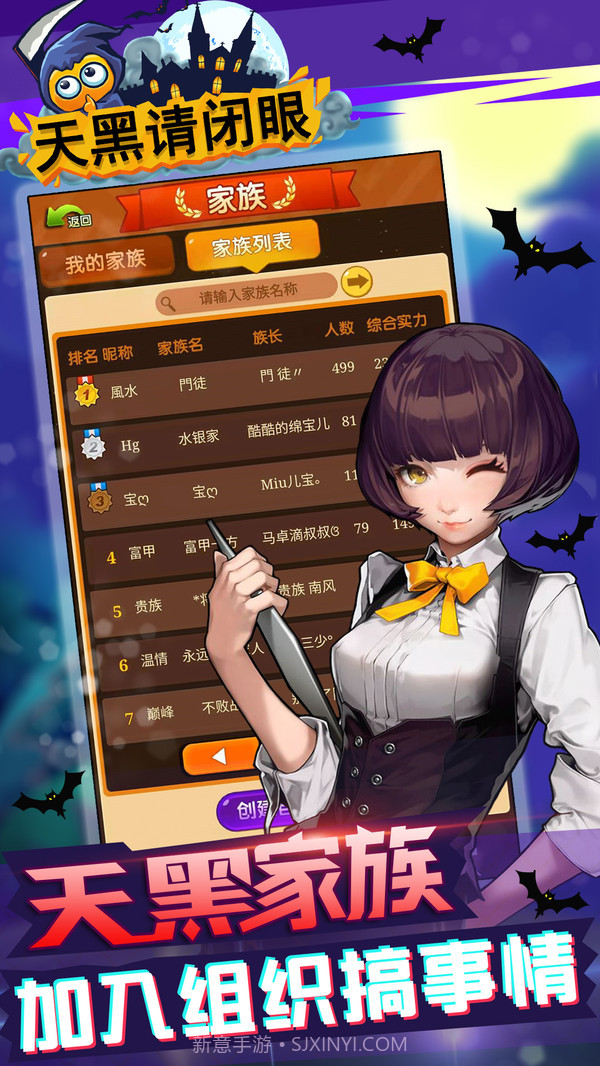 天黑请闭眼v1.2.18截图