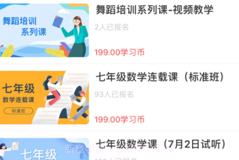 猴课堂v1.0.14截图