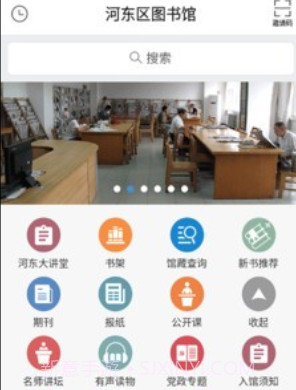 河东区图书馆v1.18截图