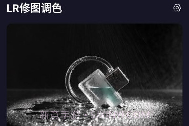LR修图调色v1.12截图