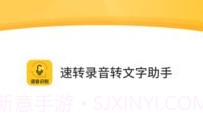 速转录音转文字助手v1.2.10截图