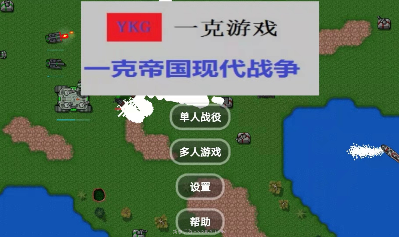 一克帝国现代战争v1.16截图