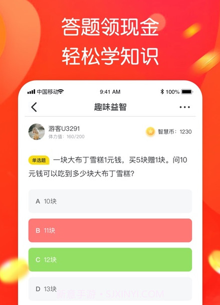 智趣答题v1.0.18截图