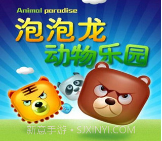 动物园泡泡龙免费版v10.18截图