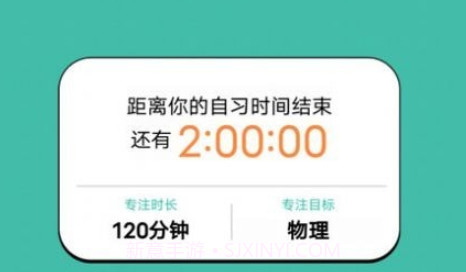 线上自习室v1.0.17截图