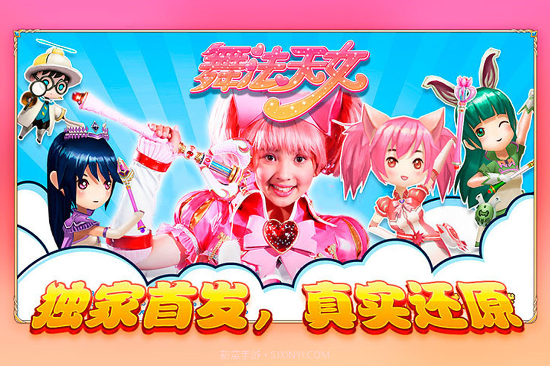 舞法天女朵法拉-经典IP正版1.9截图