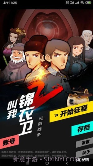 叫我锦衣卫21.14截图