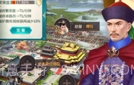 我在大清当皇帝V5.3.0.11截图