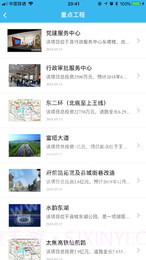 智慧襄垣v4.3.3截图