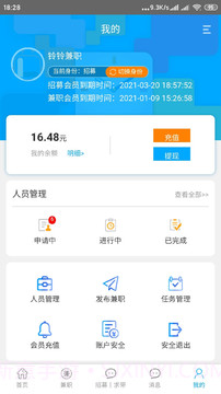 铃铃兼职v1.0.18截图