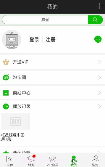 爱奇艺视频电视剧大全在线观看|Android爱奇艺视频去广告谷歌版V9.9.14截图