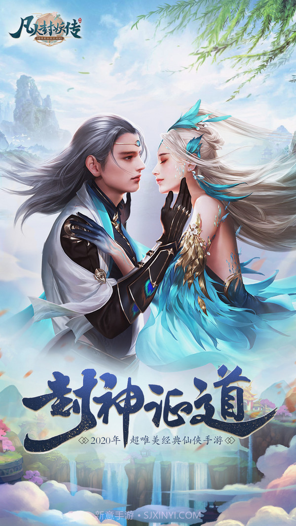 凡人封妖传v1.18截图