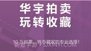 华宇拍卖v1.0.18截图