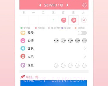 月经期安全期助理v2.4.10截图