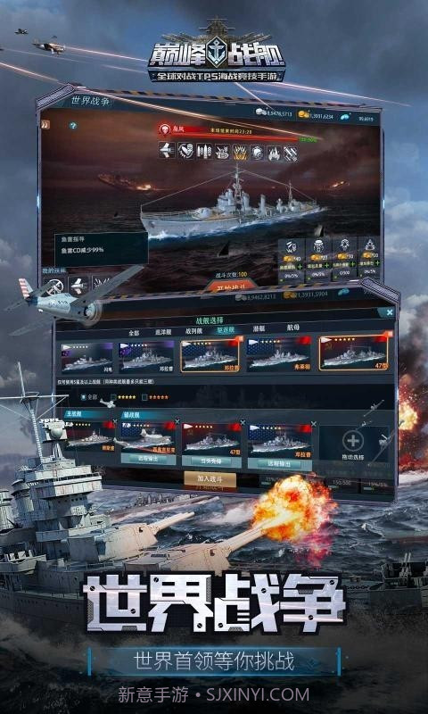 巅峰战舰6.2.06.2.4截图