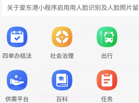 爱东港v1.1.13截图