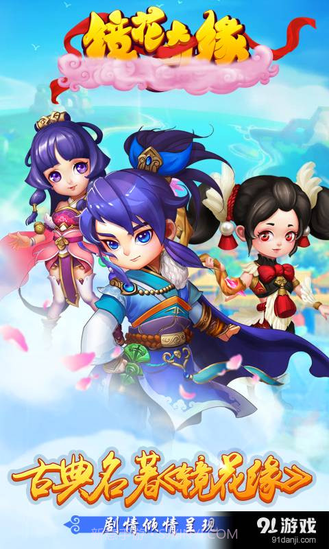 镜花奇缘1.6.18截图