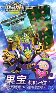 果宝战机1.14截图