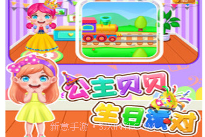 公主贝贝生日派对v1.86.14截图