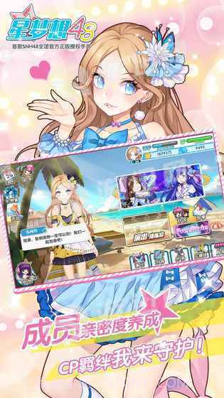 星梦想48手游v2.38截图