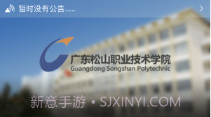 松山校园宽带v1.0.12023.10截图