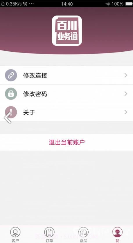 百川业务通(酒饮经销企业渠道)安卓免费版V1.3截图