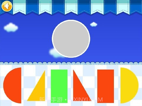 宝宝的几何板1.13截图