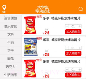 校时代商城v4.7.18截图