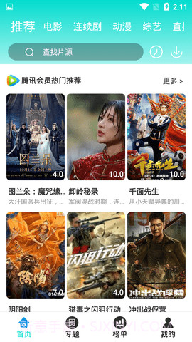 盈盈影视20231.2.11截图